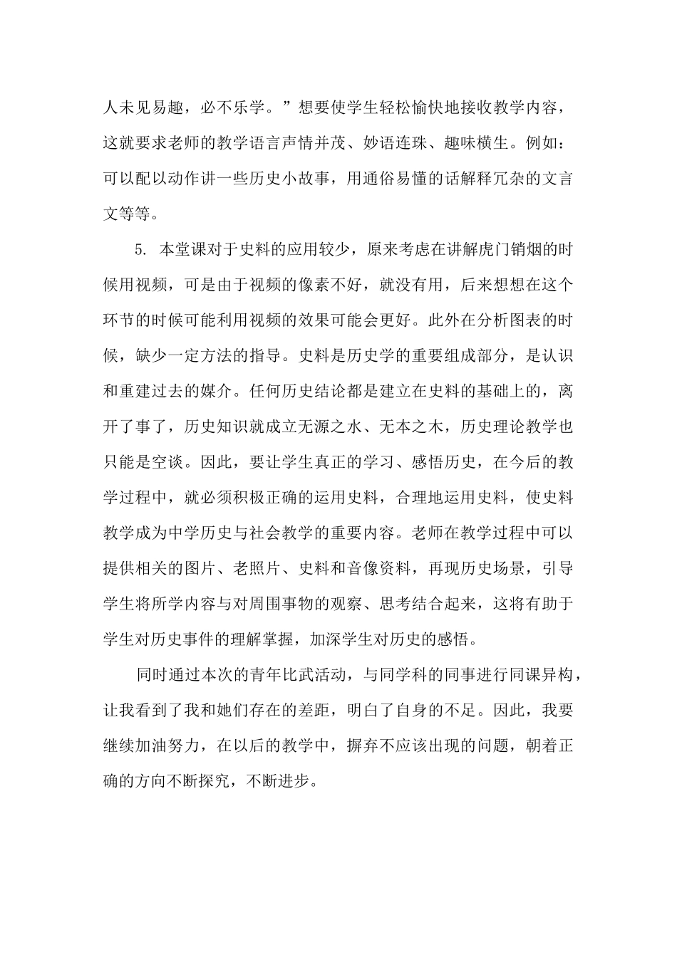 《鸦片战争的烽烟》教学反思_第3页