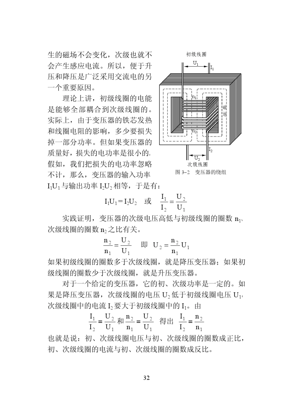 自制变压器和稳压电源_第3页