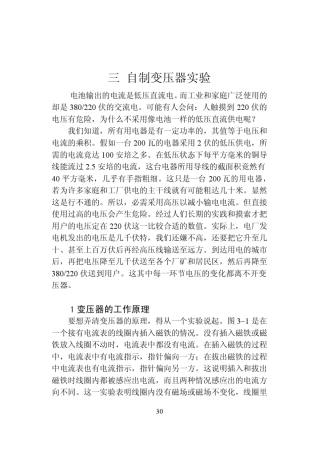 自制变压器和稳压电源