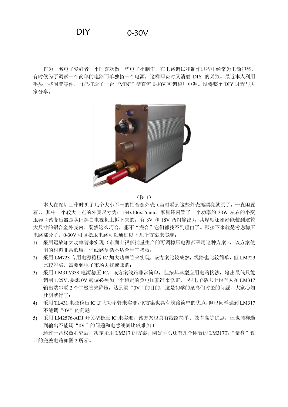 自制可调稳压电源_第1页