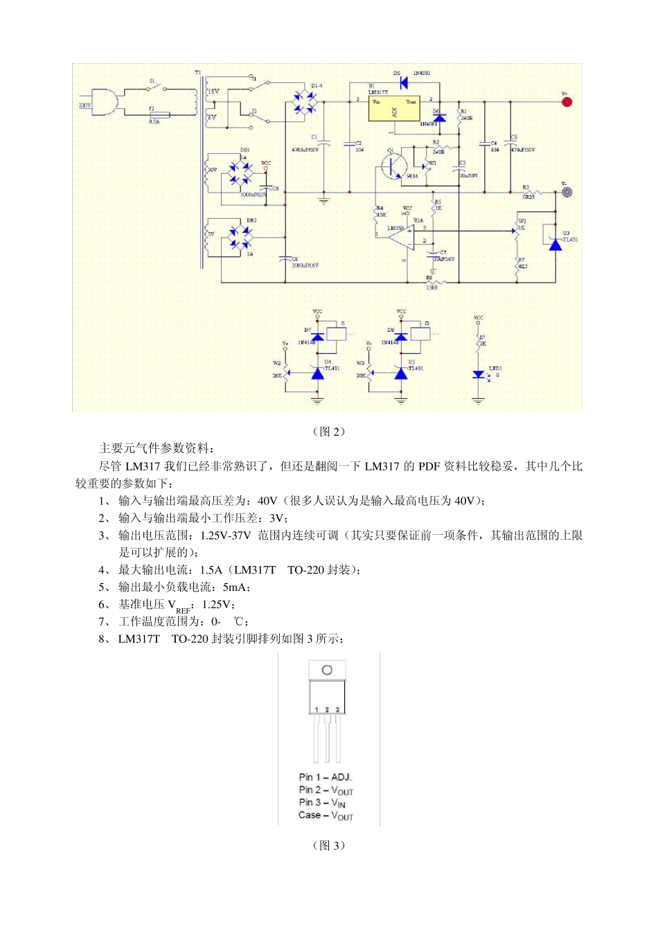 自制可调稳压电源_第2页