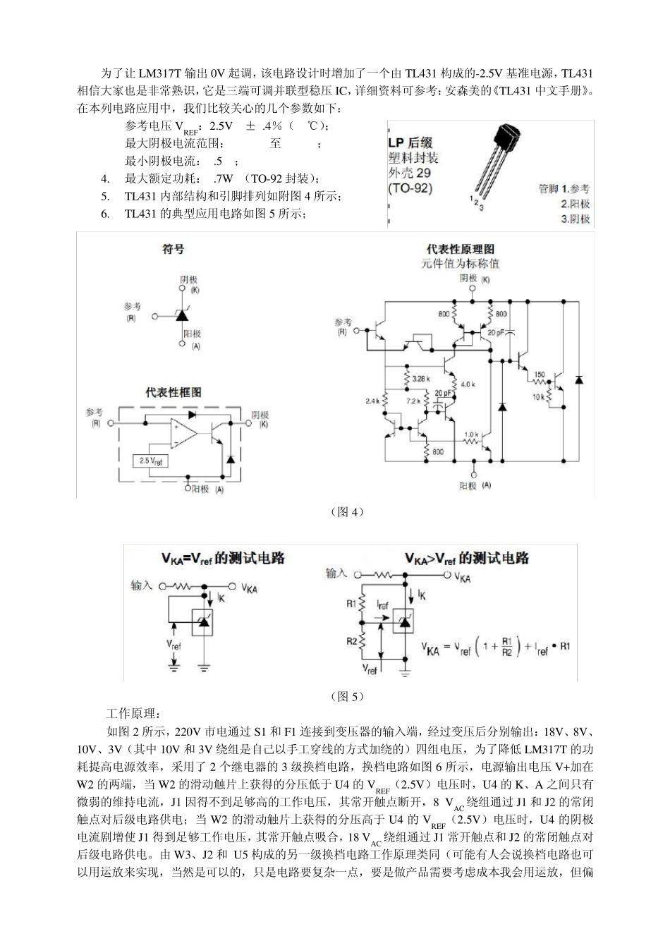 自制可调稳压电源_第3页