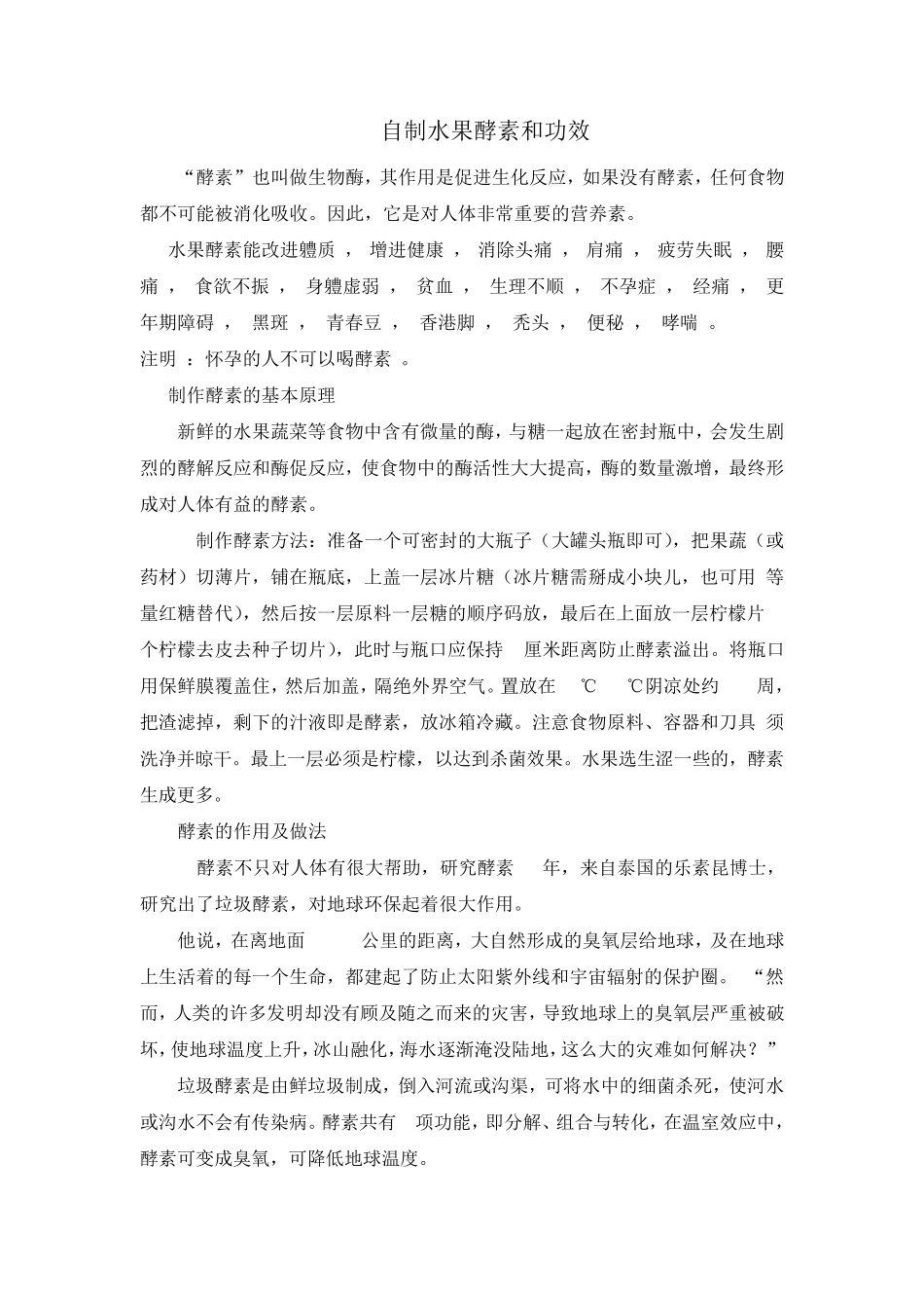 自制各种酵素做法_第1页