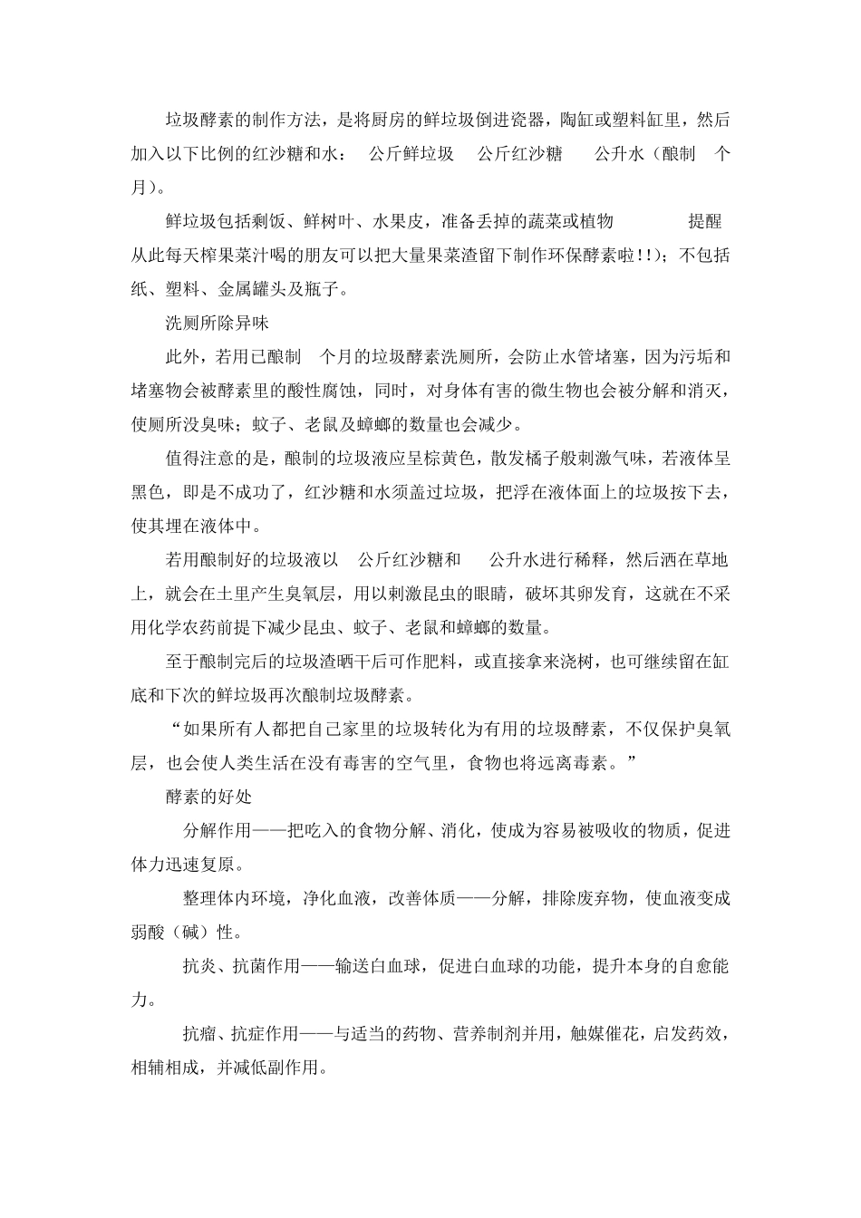 自制各种酵素做法_第2页