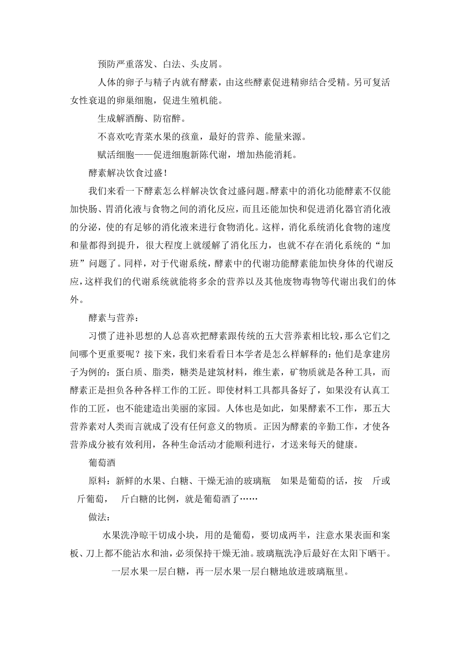 自制各种酵素做法_第3页