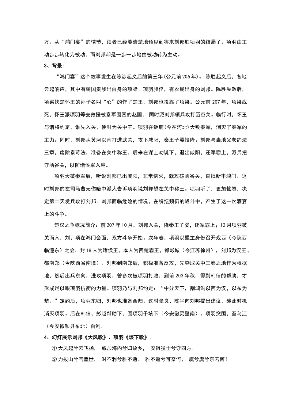 《鸿门宴》优秀教学设计_第2页