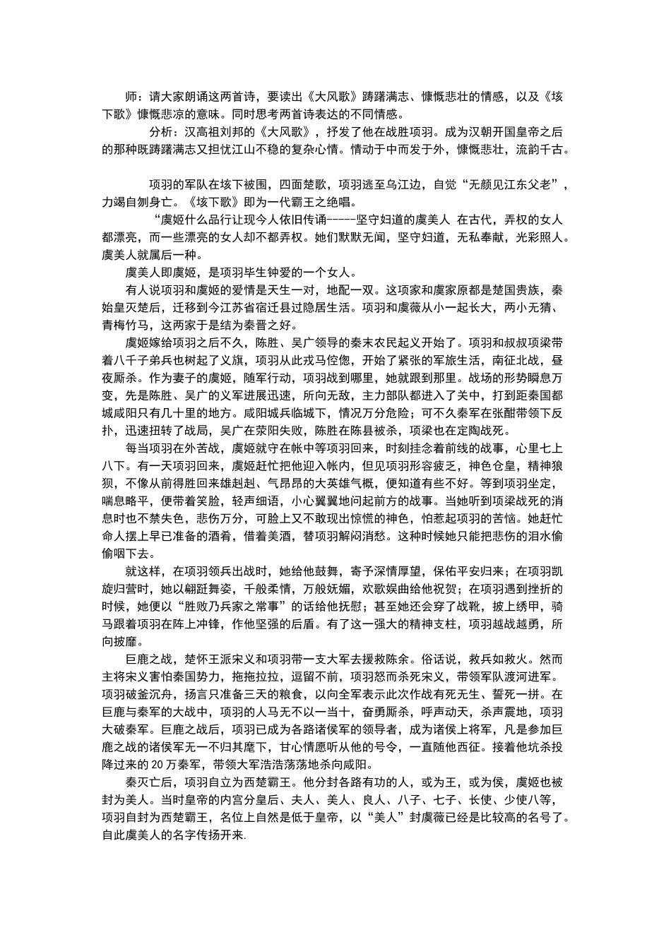 《鸿门宴》优秀教学设计_第3页