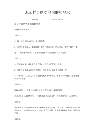 自制吹泡泡的肥皂水