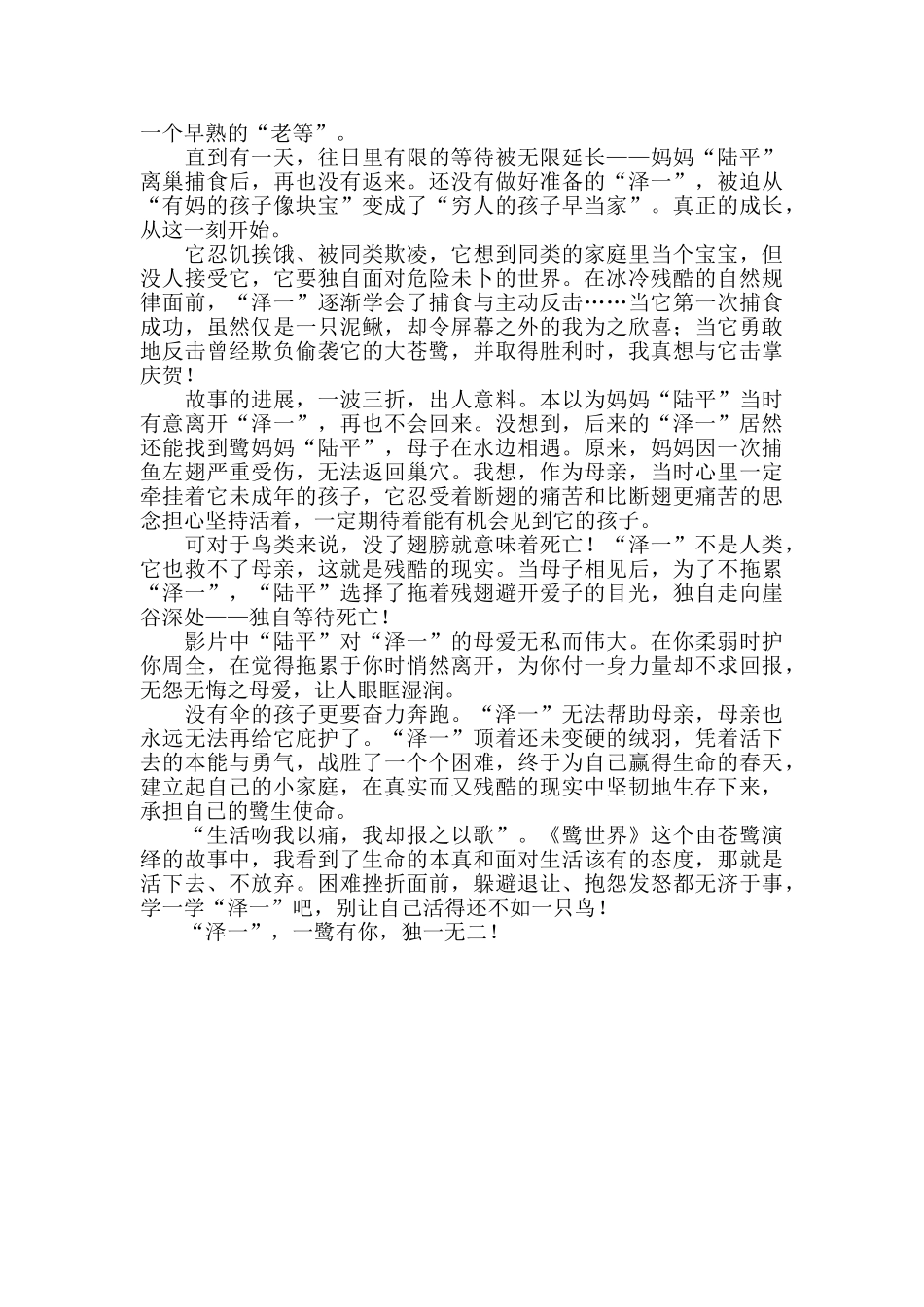 《鹭世界》观影有感_第2页