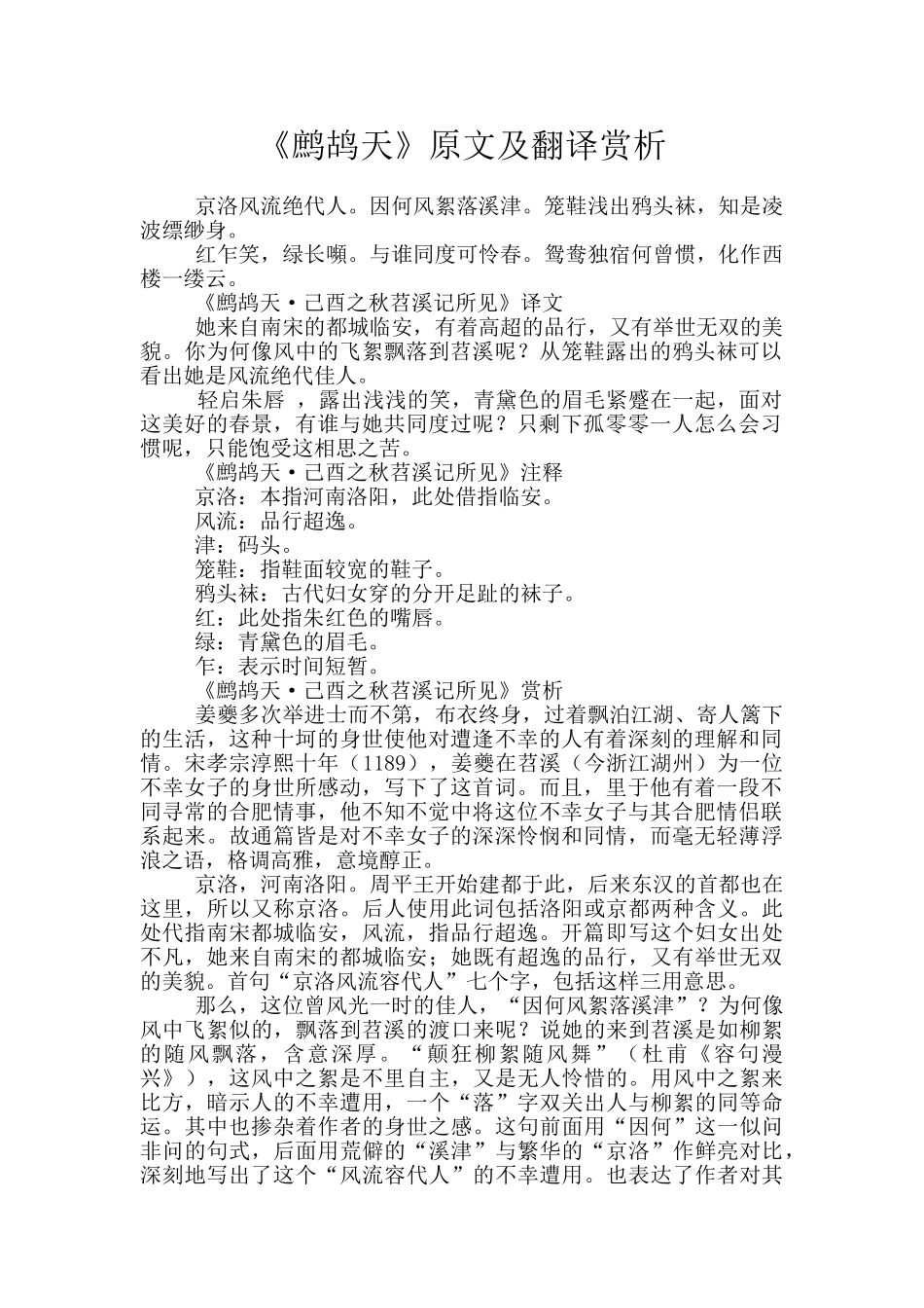 《鹧鸪天》原文及翻译赏析_第1页