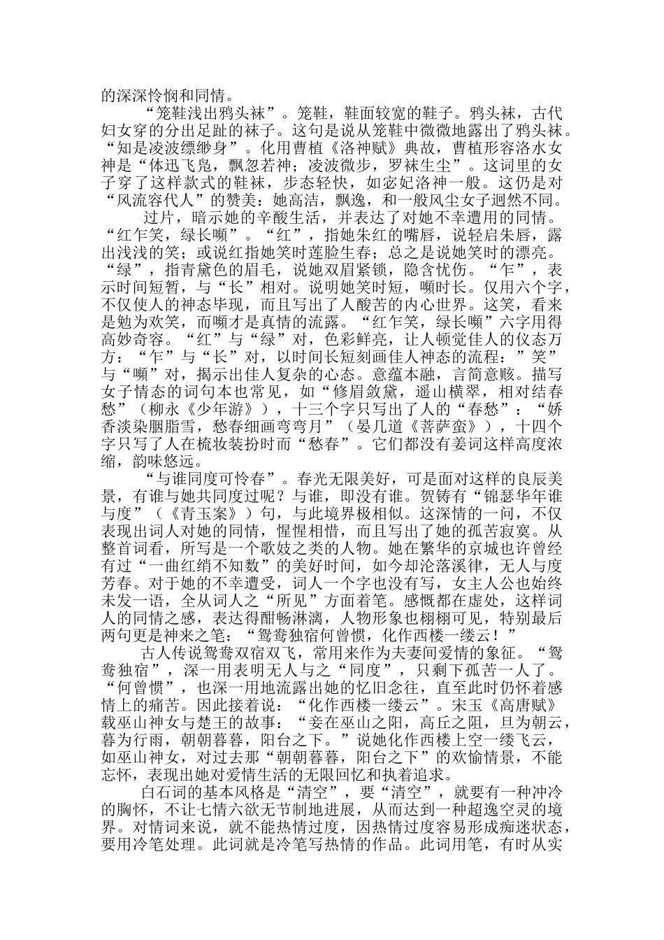 《鹧鸪天》原文及翻译赏析_第2页