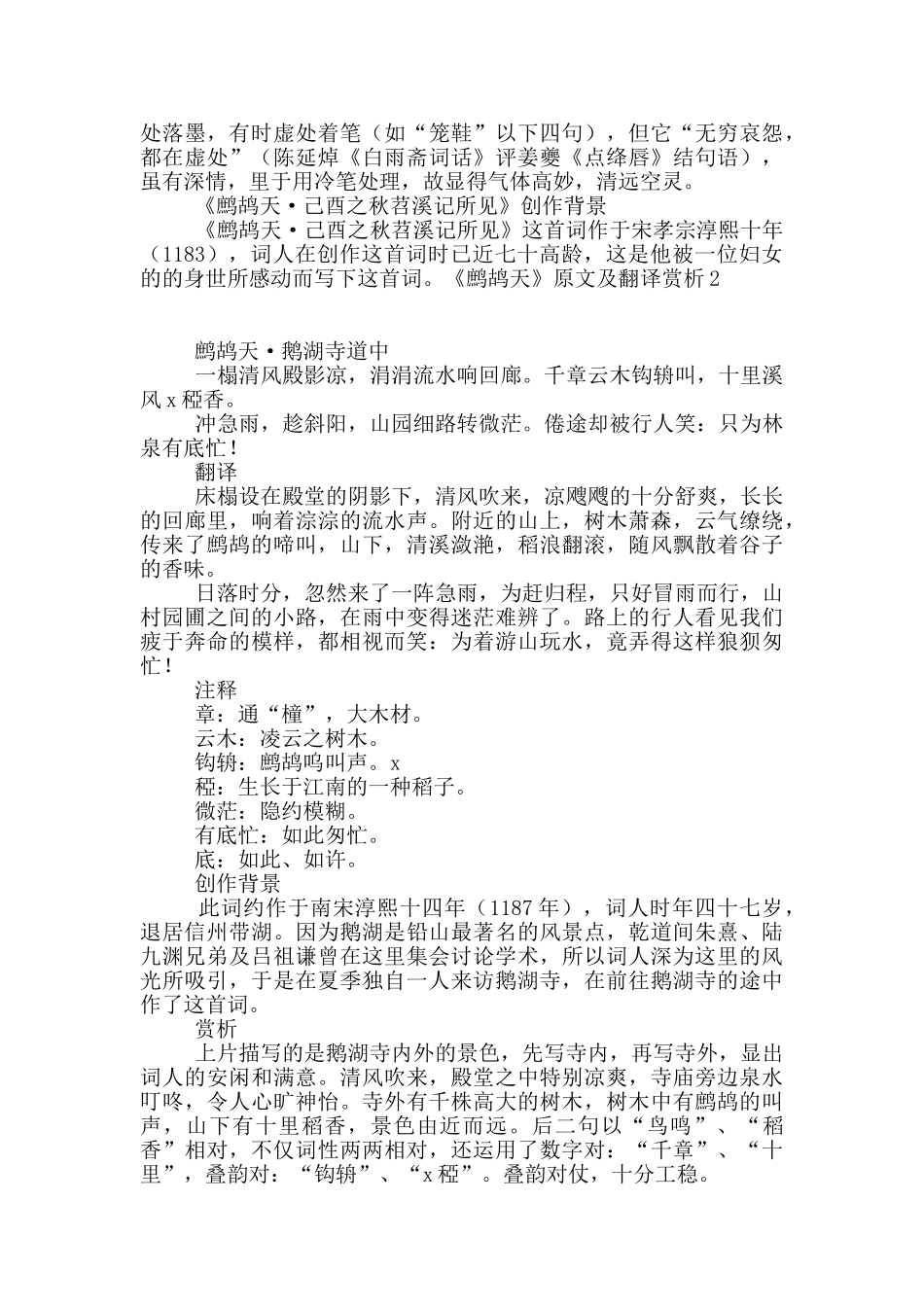 《鹧鸪天》原文及翻译赏析_第3页