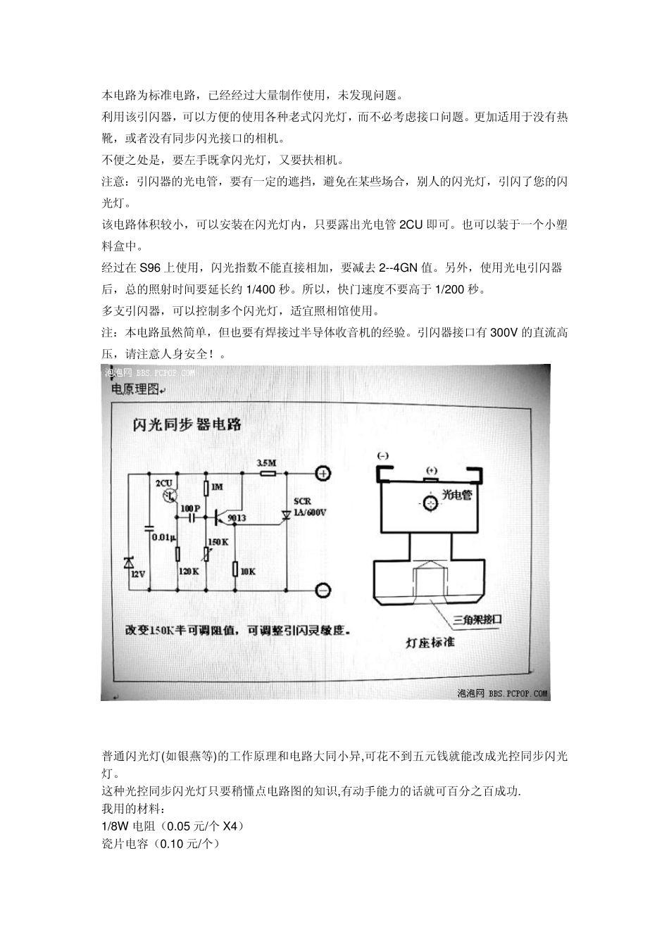 自制外置闪光灯引闪器_第2页