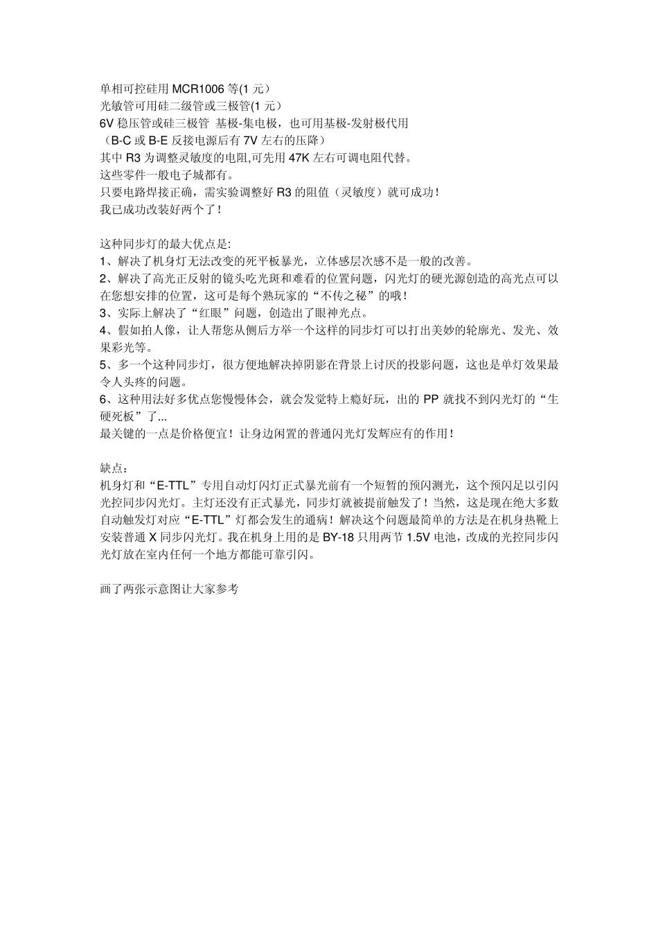 自制外置闪光灯引闪器_第3页