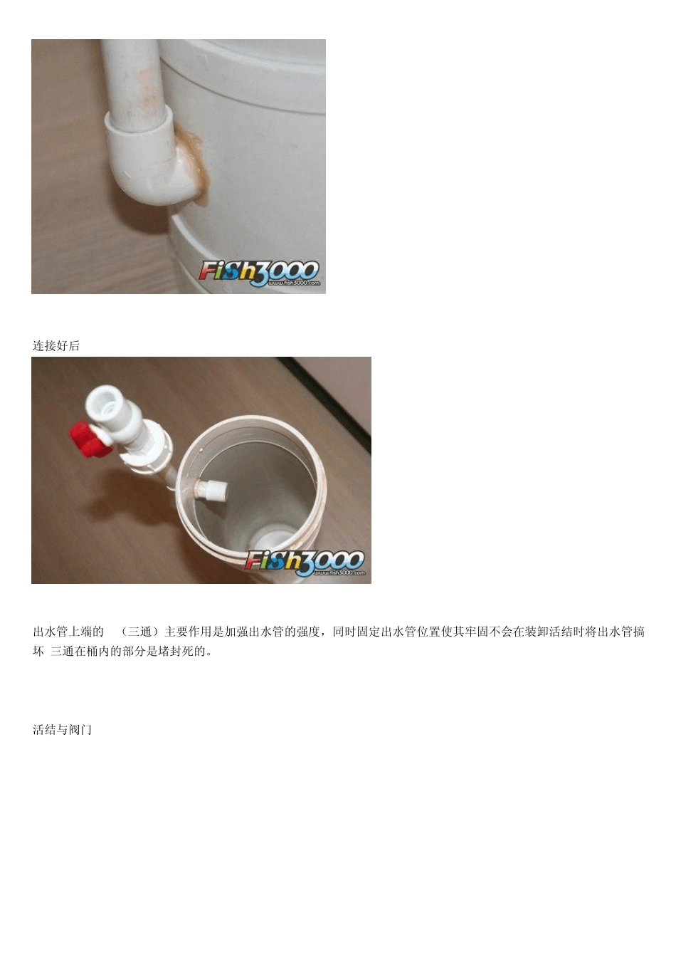 自制外过滤桶_第3页