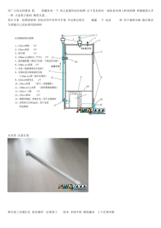 自制外过滤桶
