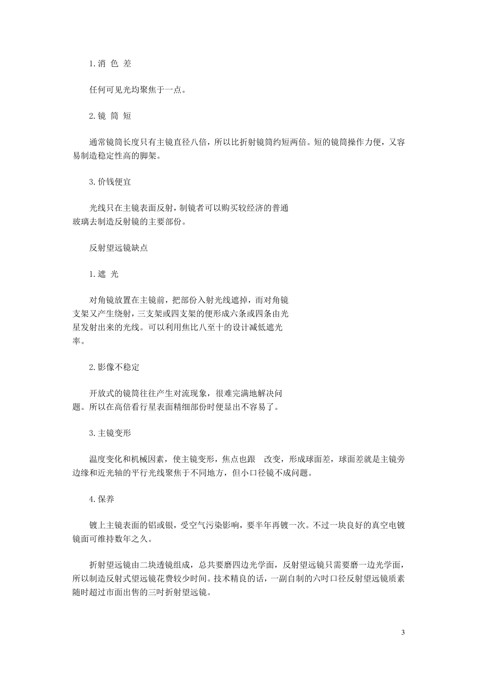 自制天文望远镜(天文爱好者必看)_第3页