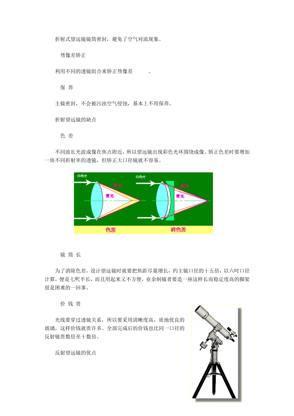 自制天文望远镜_第2页