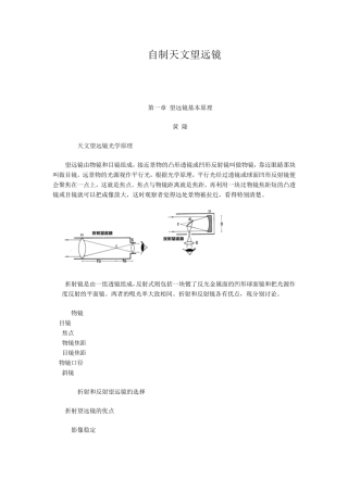 自制天文望远镜