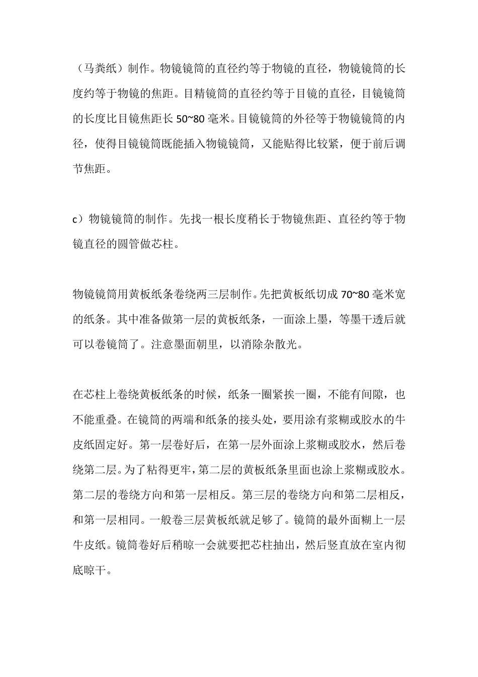 自制天文望远镜的几种方法_第2页