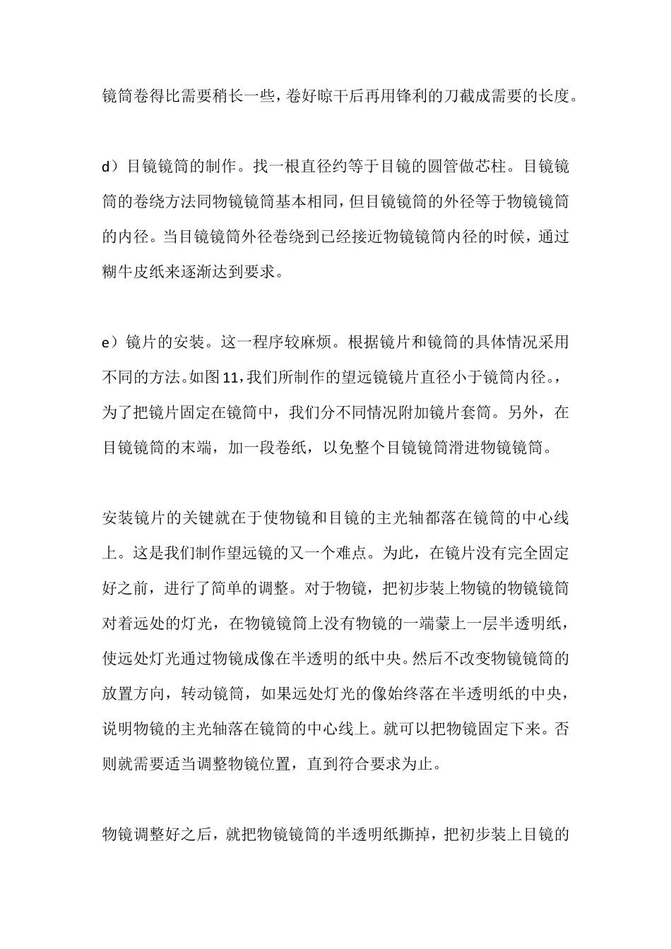 自制天文望远镜的几种方法_第3页