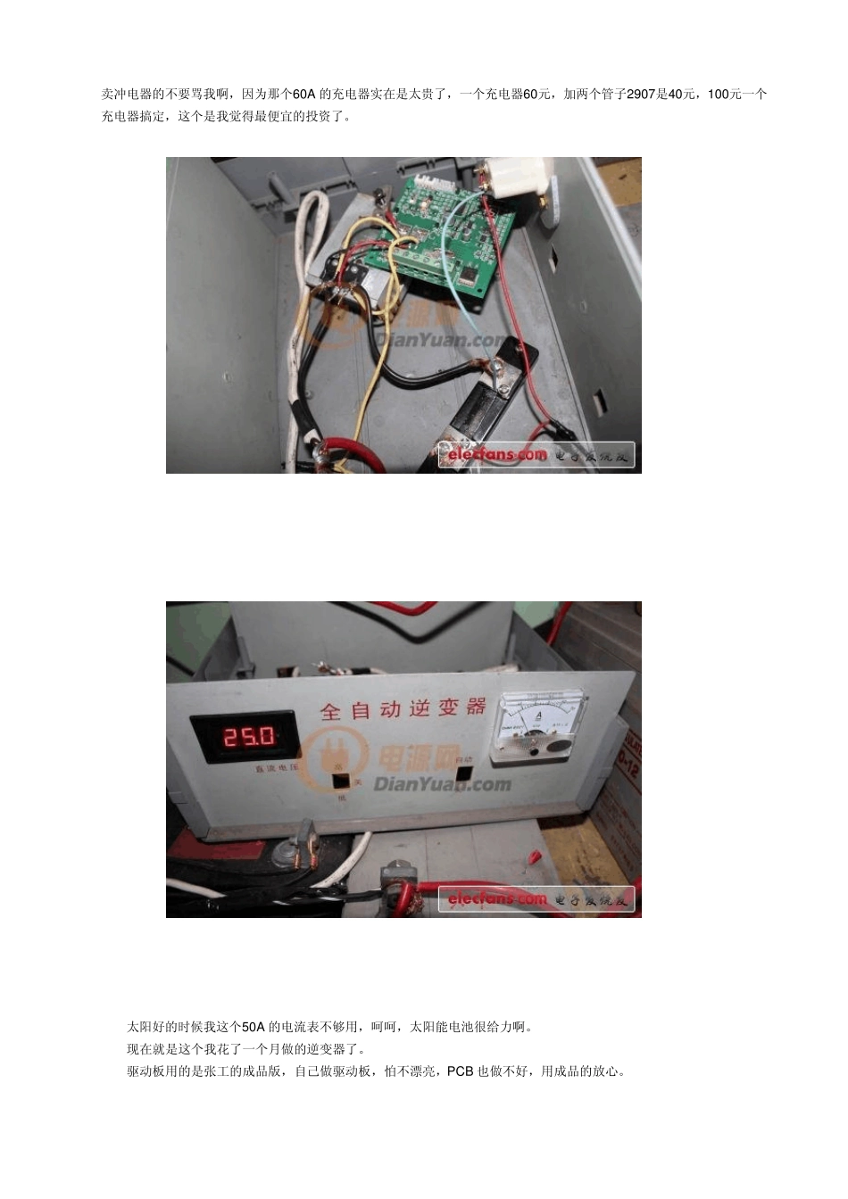 自制太阳能发电机详细教程(图文)_第2页