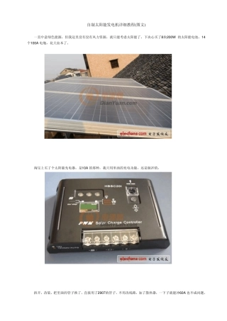 自制太阳能发电机详细教程(图文)