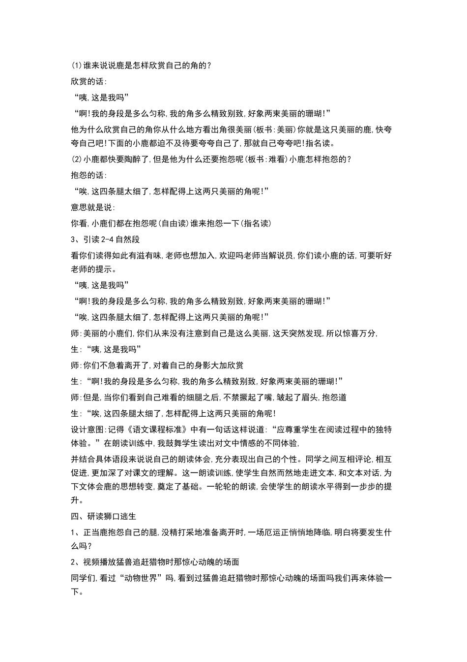 《鹿角和鹿腿》教学设计_第2页