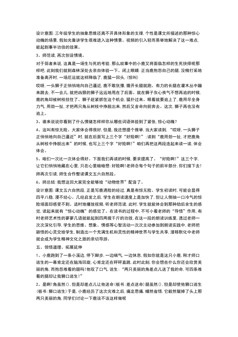 《鹿角和鹿腿》教学设计_第3页