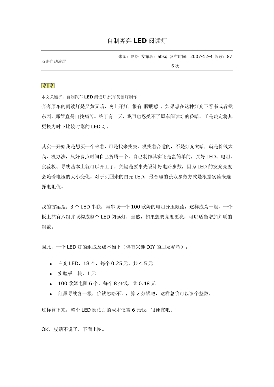 自制奔奔LED阅读灯_第1页