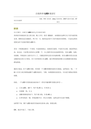 自制奔奔LED阅读灯