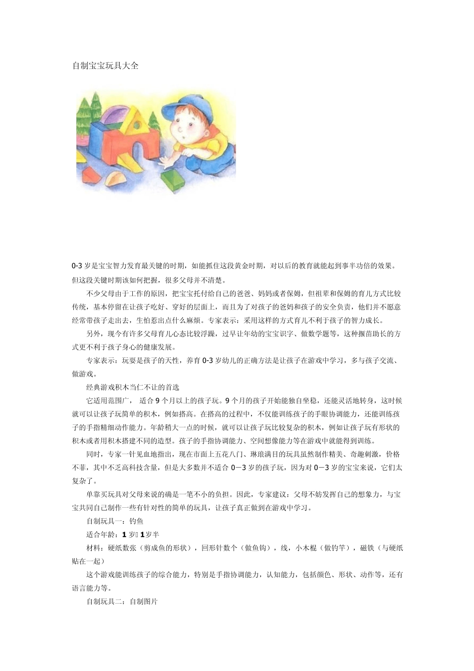 自制宝宝玩具大全_第1页