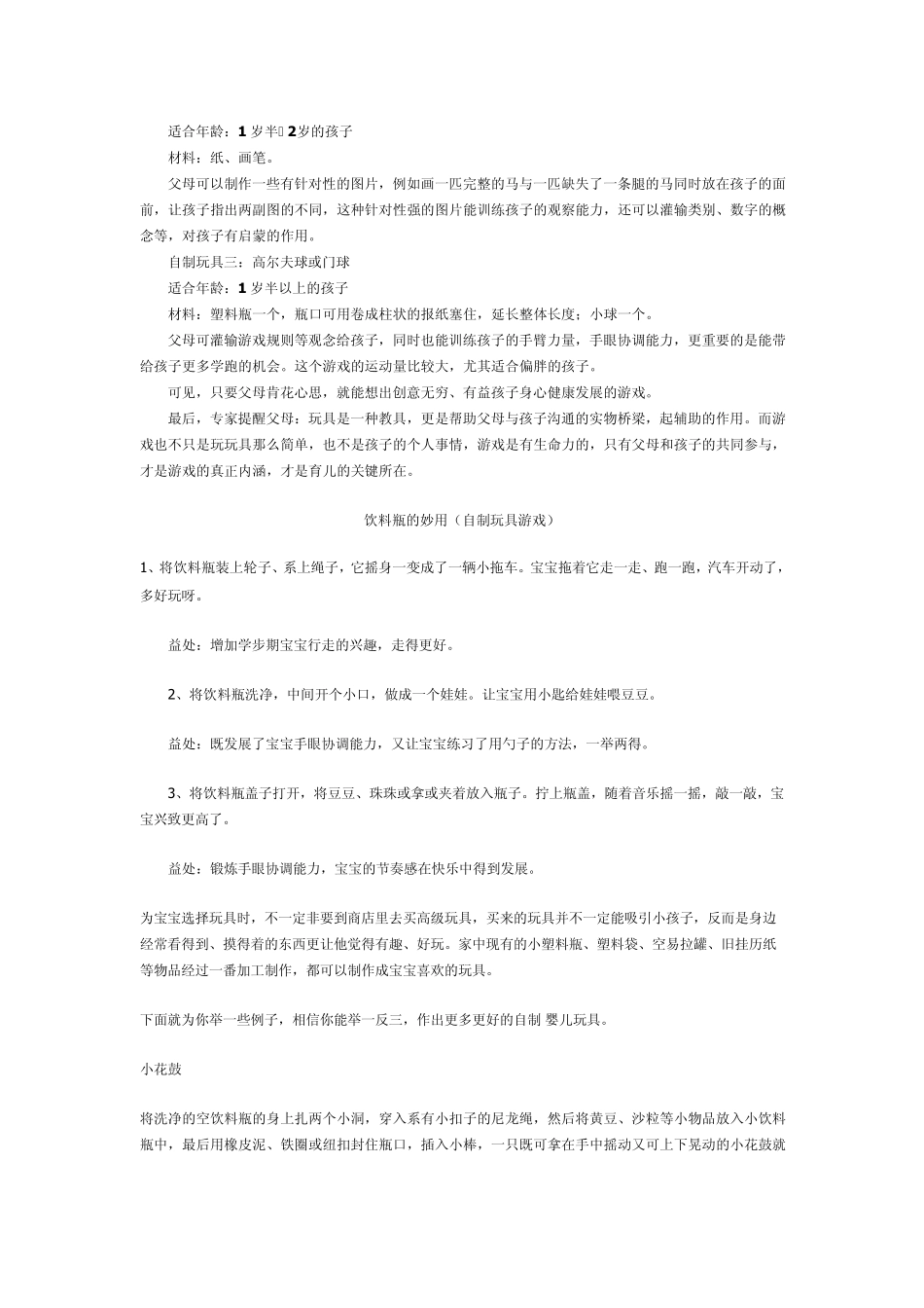 自制宝宝玩具大全_第2页