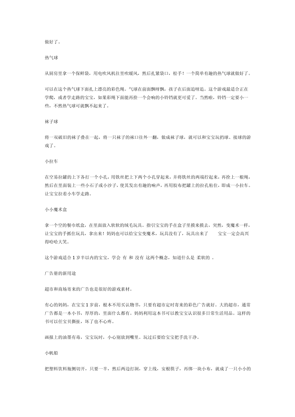 自制宝宝玩具大全_第3页