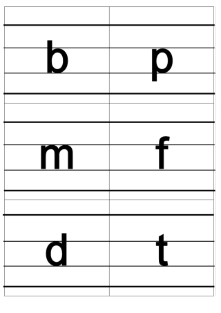 自制小学汉语拼音字母表卡片四格线带声调pdfA4直接打印版