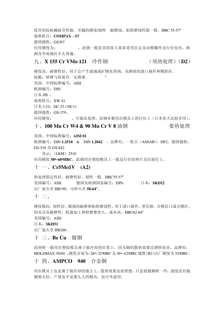 自制常用模具钢材资料_第3页