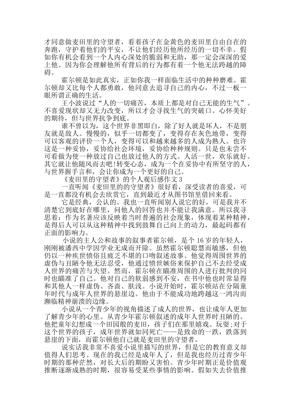 《麦田里的守望者》的个人观后感作文5篇_第3页