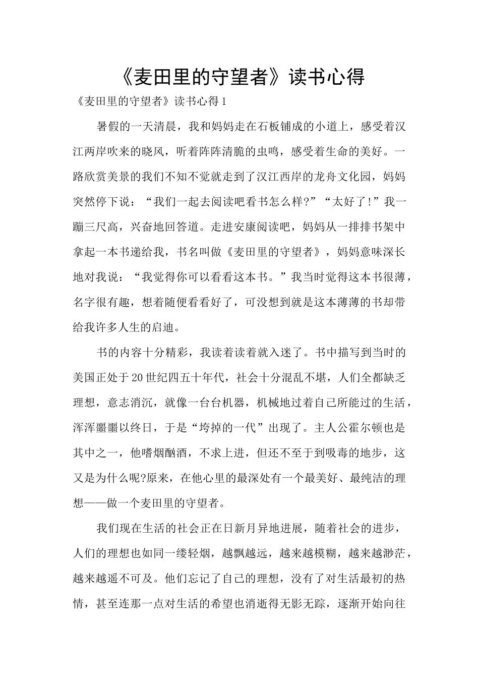《麦田里的守望者》读书心得_第1页
