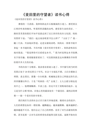 《麦田里的守望者》读书心得