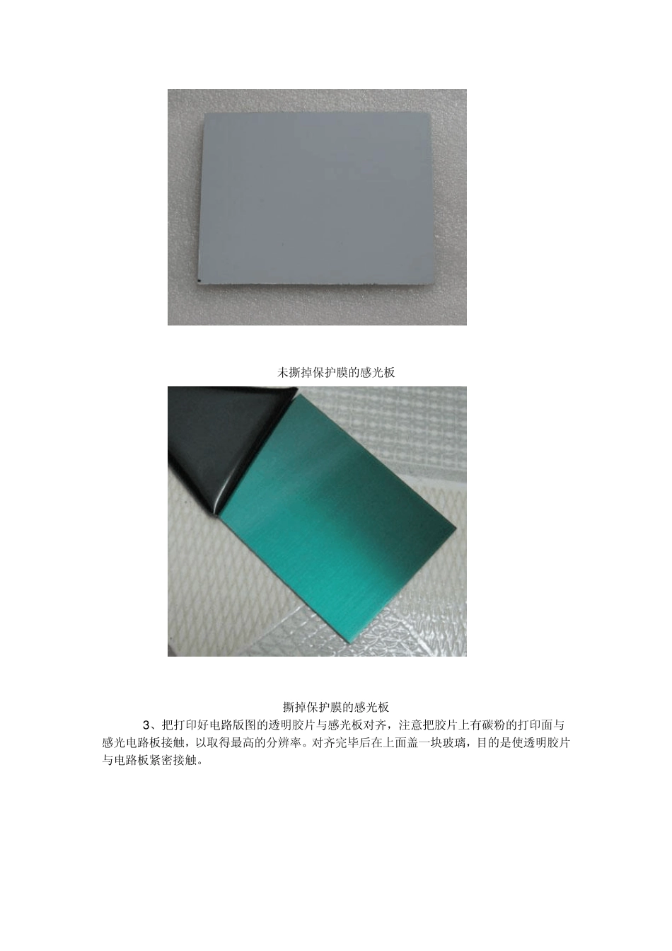 自制感光电路板制作PCB的过程_第2页