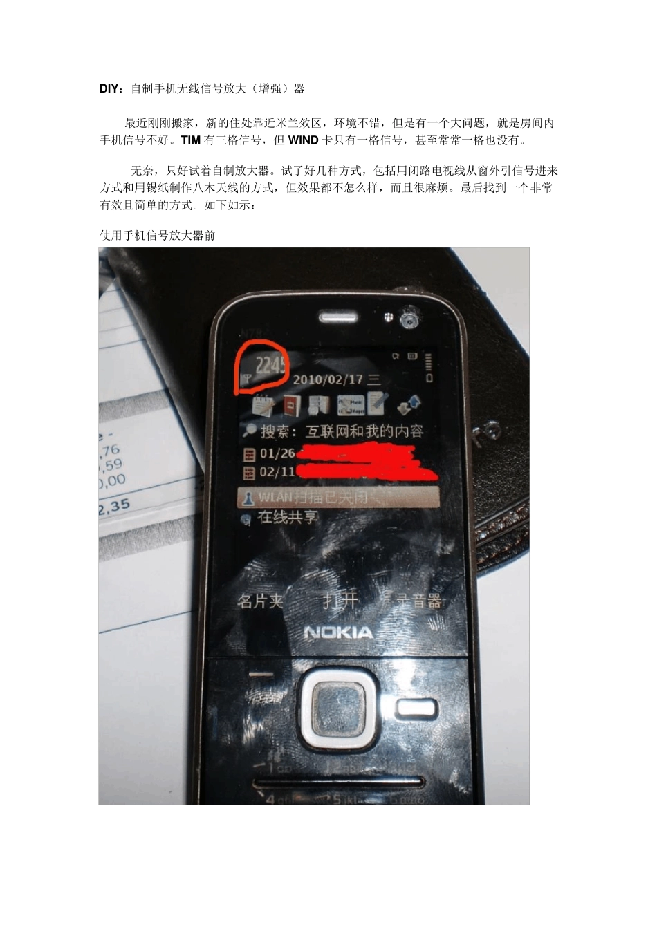 自制手机无线信号放大(增强)器_第1页