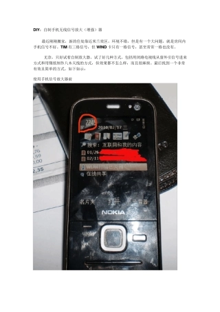 自制手机无线信号放大(增强)器