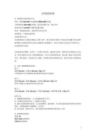 自制护肤品大全