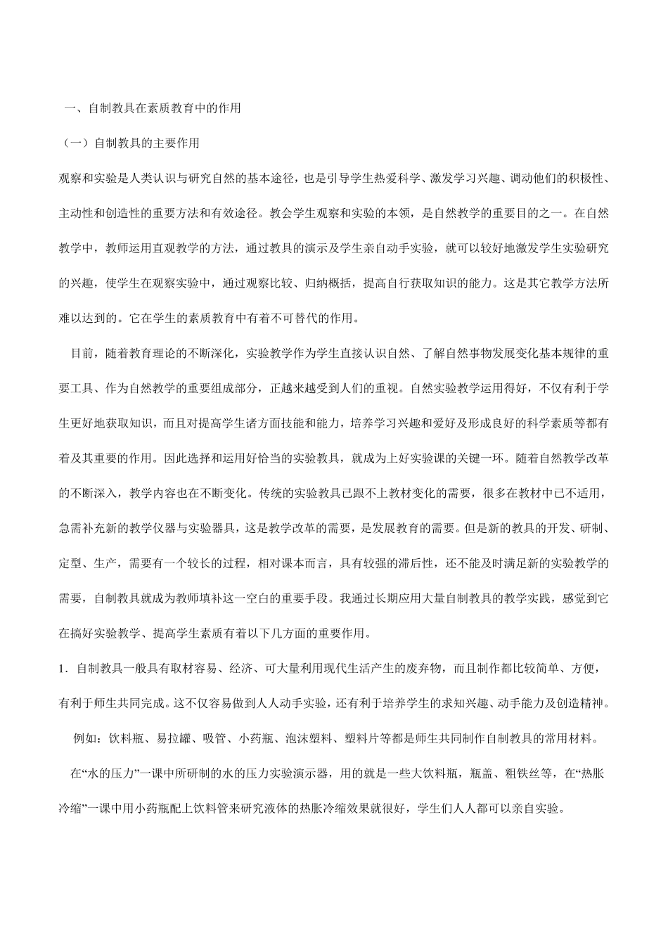 自制教具在教学中的作用_第1页