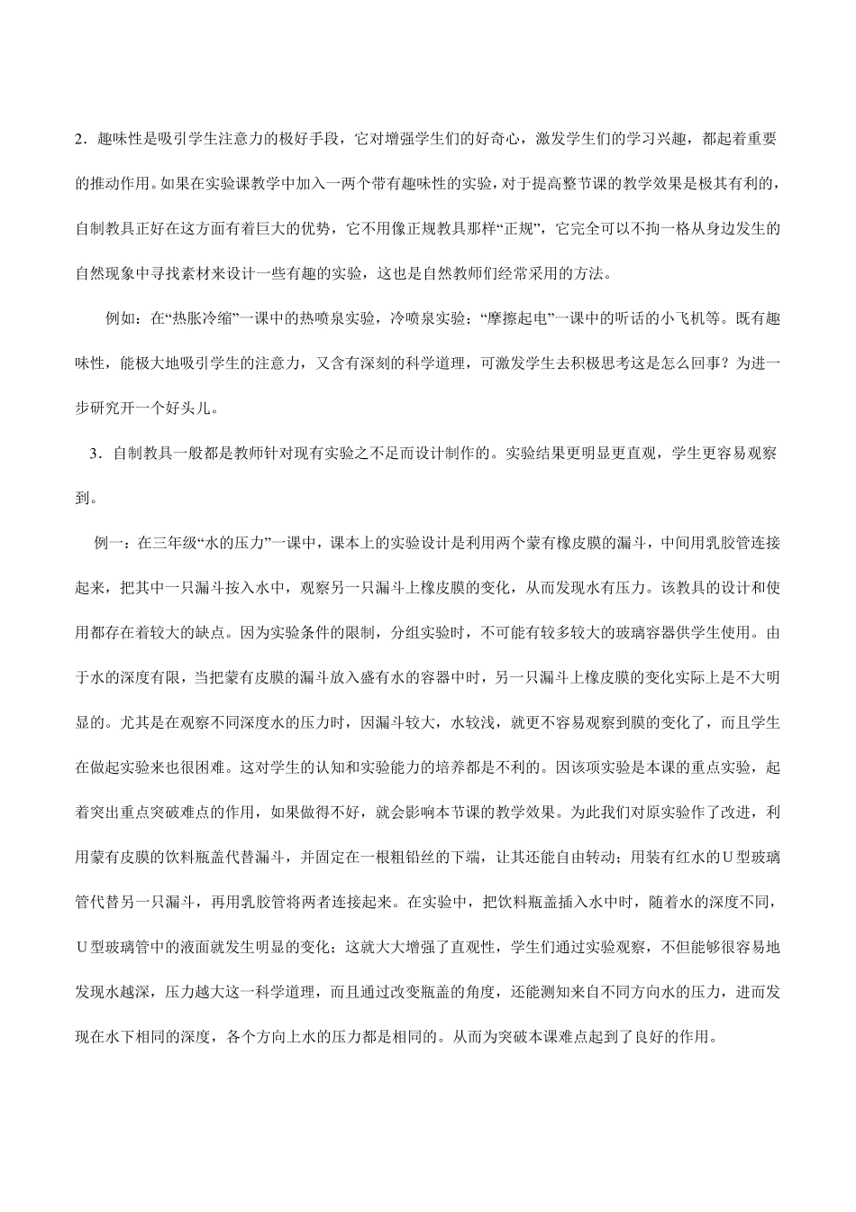 自制教具在教学中的作用_第2页