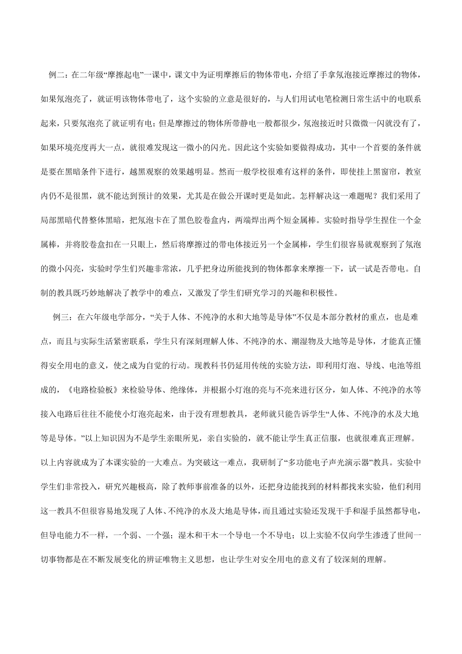 自制教具在教学中的作用_第3页