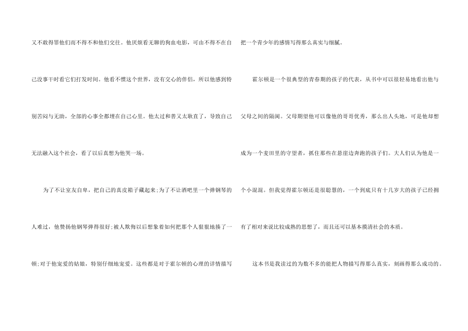 《麦田里的守望者》读后感500字6篇_第2页