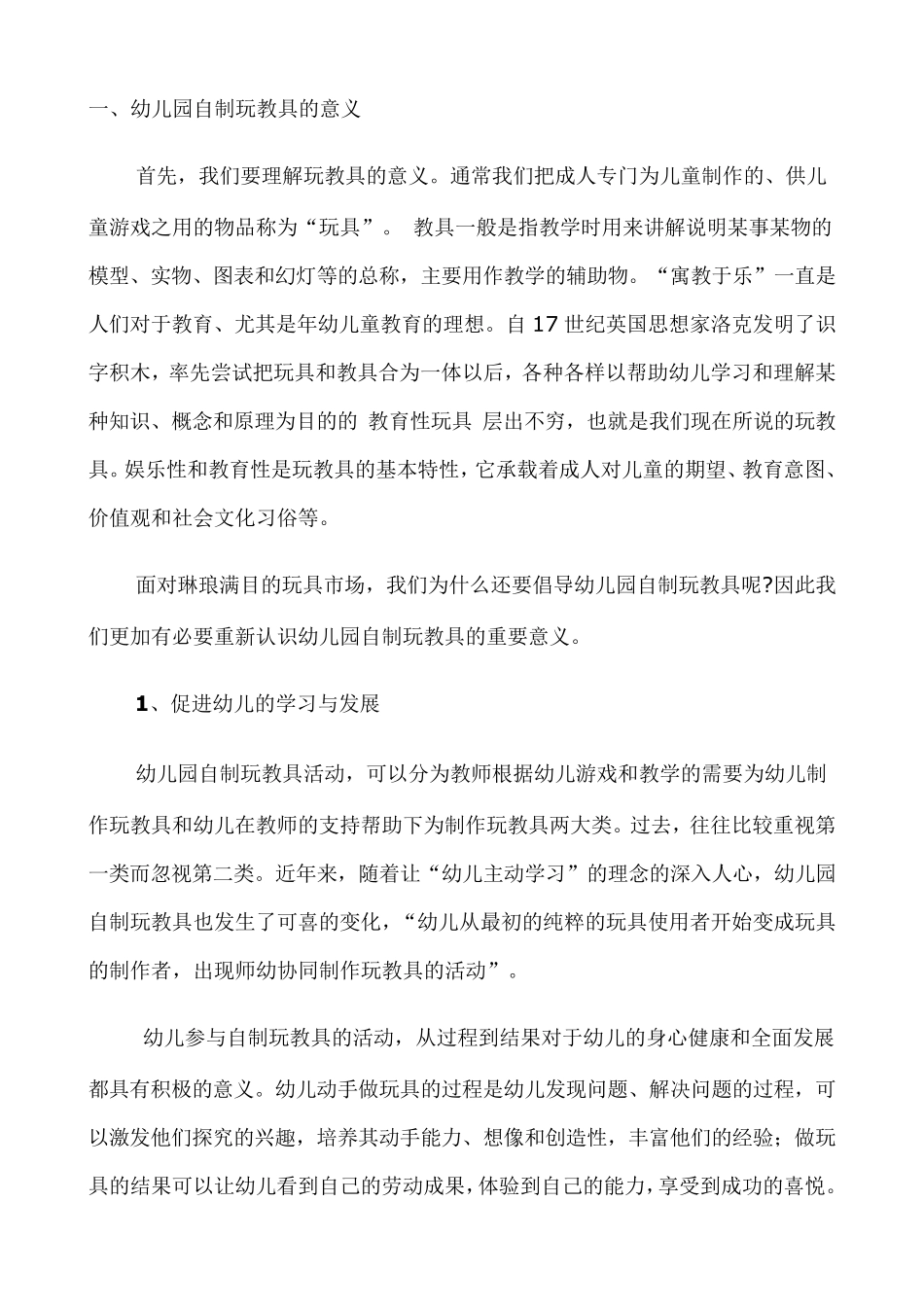 自制教玩具培训讲义_第1页