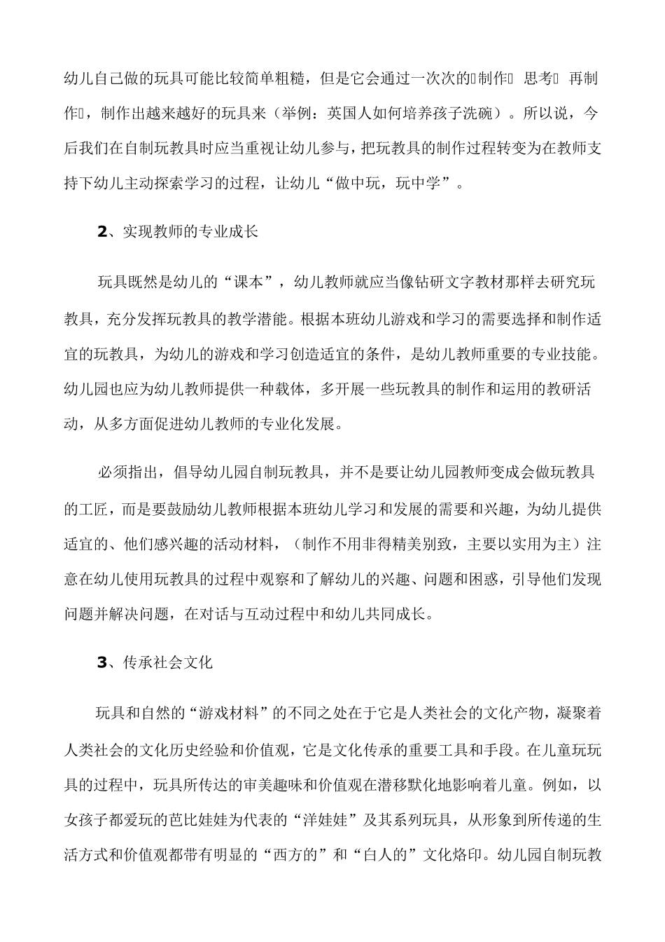 自制教玩具培训讲义_第2页