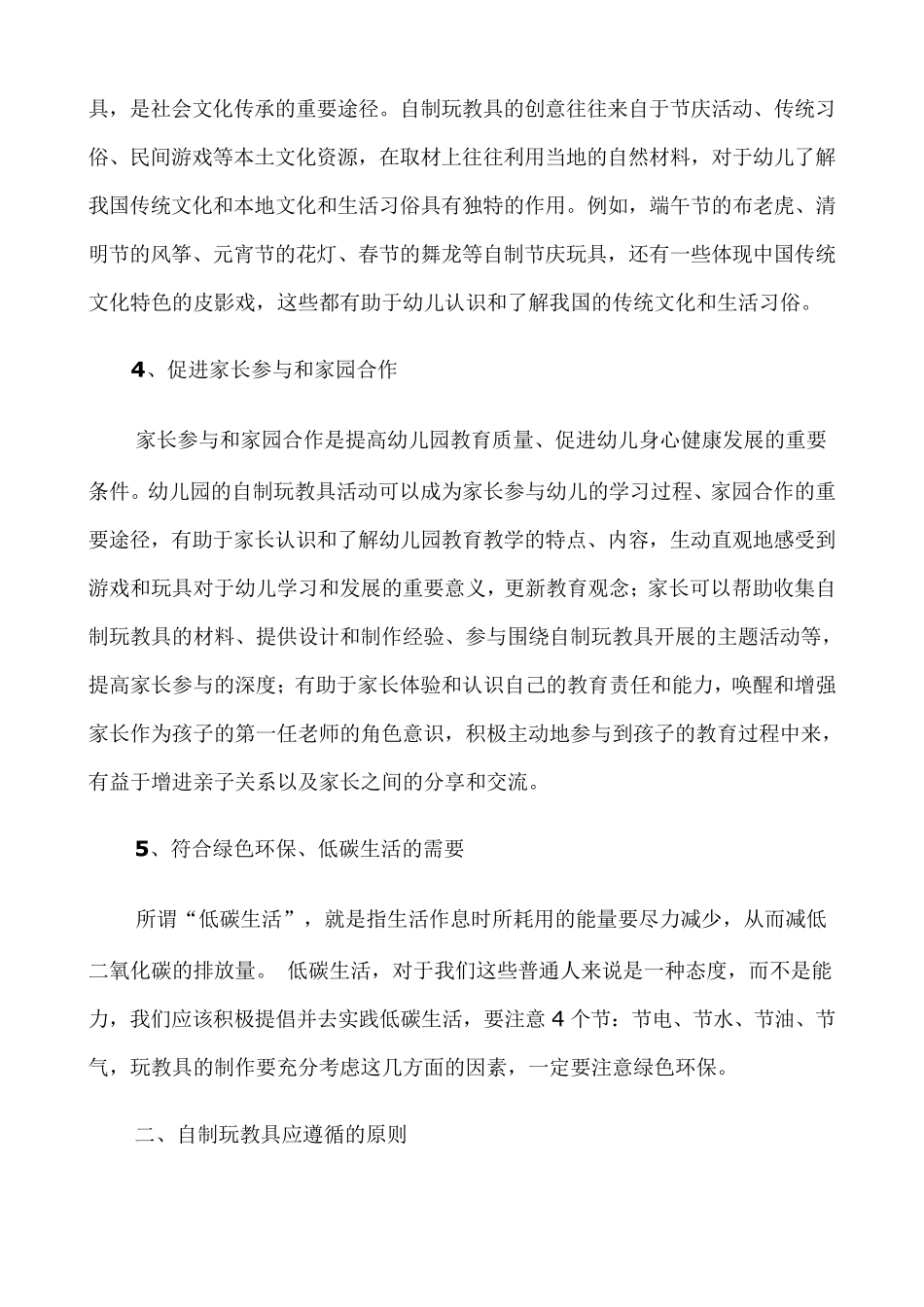 自制教玩具培训讲义_第3页